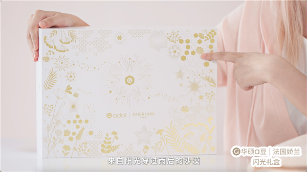 硕a豆｜法国娇兰 闪光礼盒重磅发布不朽情缘平台网站绽放闪耀星芒！华(图13)