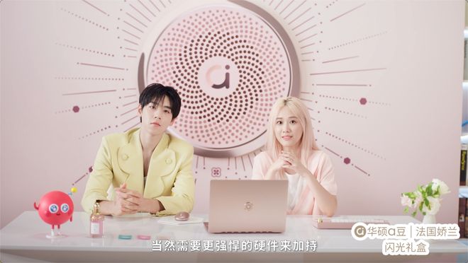 华硕a豆14 Air 香氛版有何独特魅力？mg不朽情缘游戏网站跨界携手法国娇兰 全新(图13)