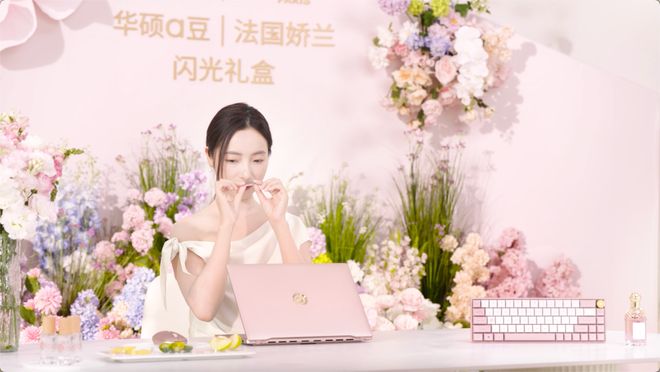 华硕a豆14 Air 香氛版有何独特魅力？mg不朽情缘游戏网站跨界携手法国娇兰 全新(图12)