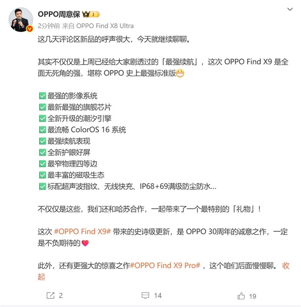 X9预热 周意保：OPPO史诗级更新mg不朽情缘平台网站OPPO Find(图2)