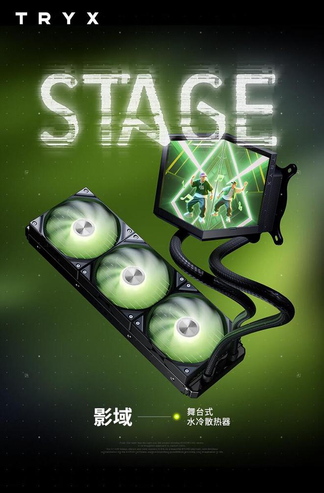 0 ARGB舞台式AIO水冷搭双4英寸冷头屏mg不朽情缘网站TRYX推出STAGE 36(图1)